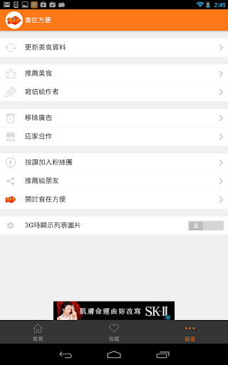 免費下載旅遊APP|食在方便- 台湾在地美食小吃＆餐厅APP app開箱文|APP開箱王