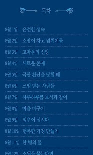 Download 매일큐티다이어리-8월 APK for Android