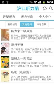 免費下載教育APP|沪江听力酷-新概念英语 app開箱文|APP開箱王