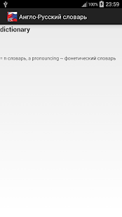 Free Download Англо-Русский словарь APK