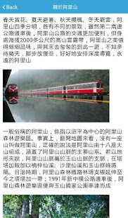 Free 阿里山愛旅遊 APK for Android