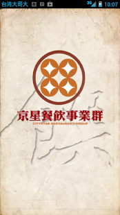 CityStarAPP(京星餐飲事業群) Screenshots 9
