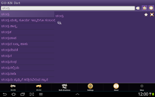 【免費書籍App】Gujarati Kannada dictionary-APP點子