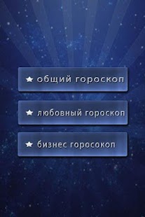 How to mod Гороскоп на сегодня 1.2 unlimited apk for bluestacks