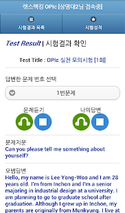 렛스펙킹 OPIc 체험판 Screenshots 22