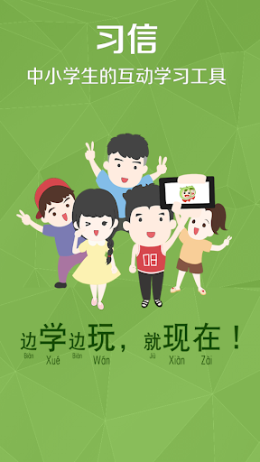 免費下載教育APP|习信 app開箱文|APP開箱王