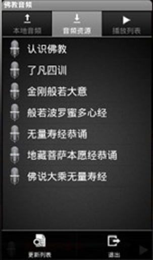 【免費媒體與影片App】佛教经典-音频下载-APP點子