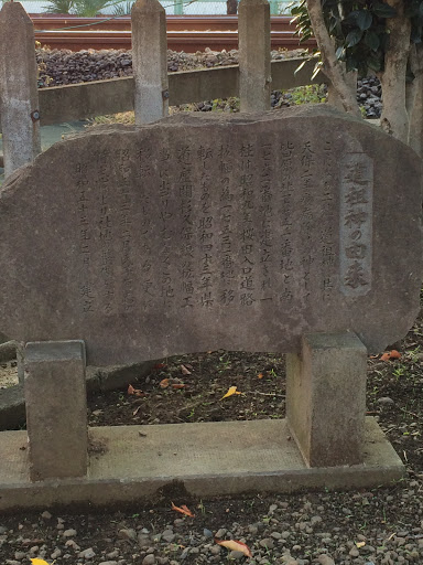 道祖神の石碑