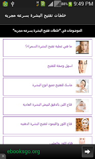 How to download خلطات تفتيح البشرة بسرعه مجربه lastet apk for laptop