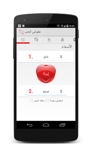 Arabic Love Calculator