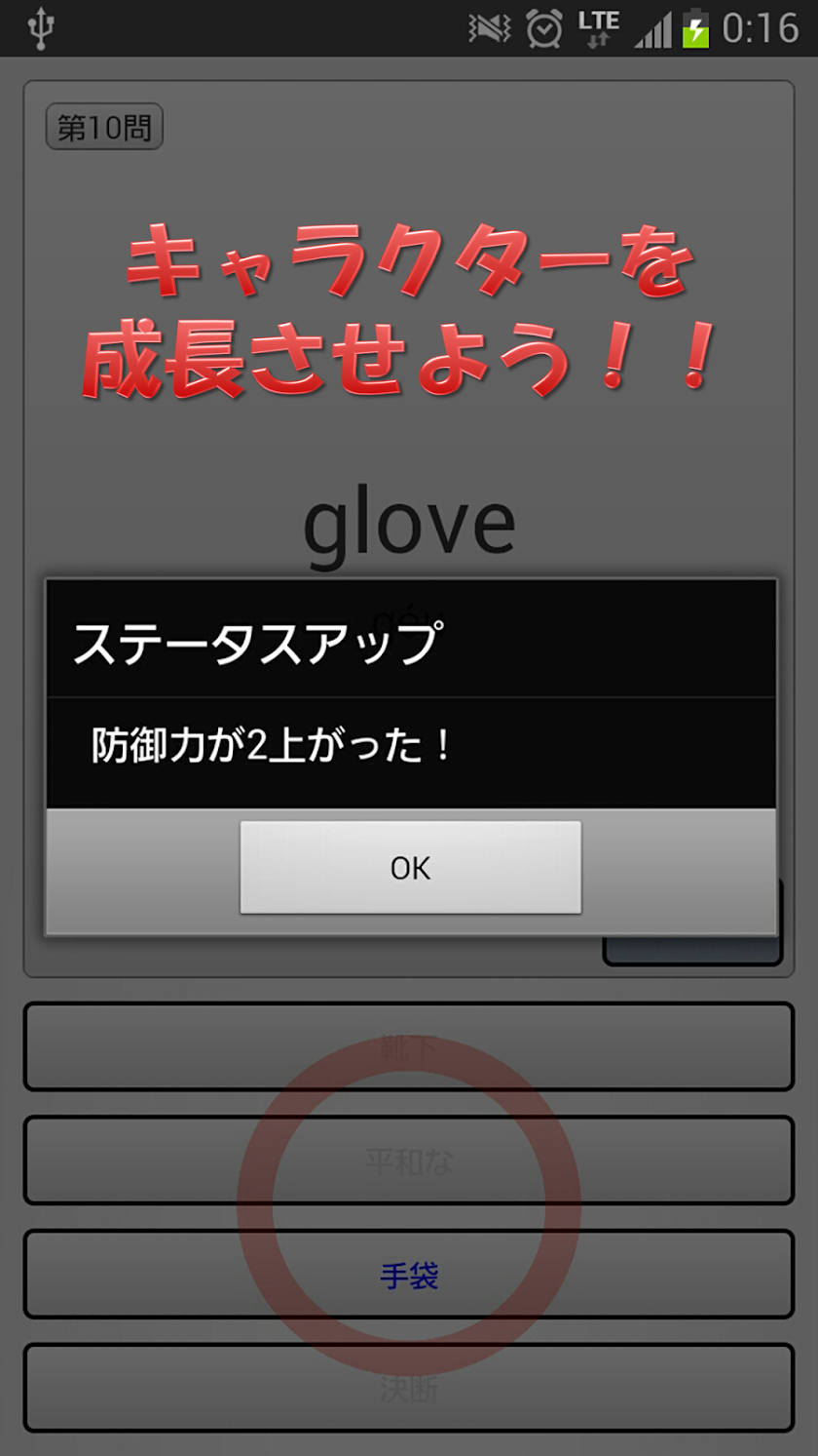 英単語＆クエスト10000＜英語学習アプリとゲーム＞ Screen 2