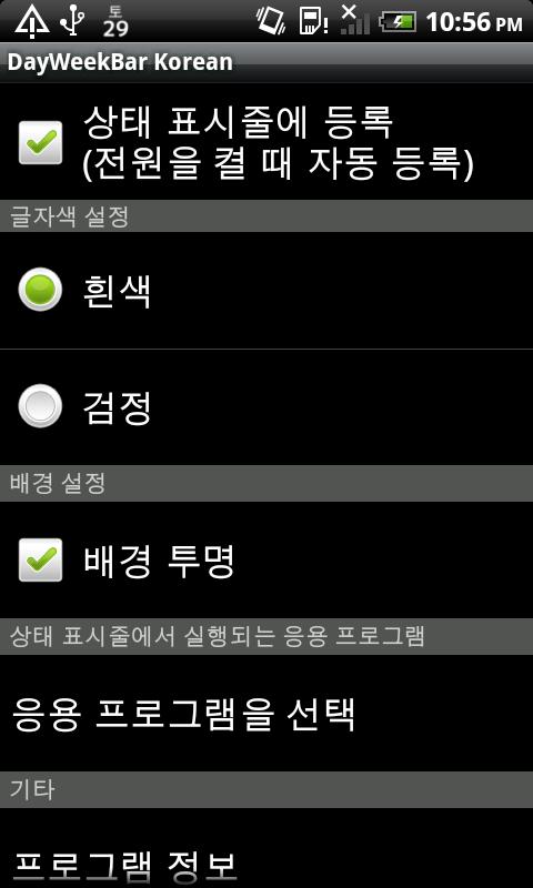 DayWeekBar 韓国語版のおすすめ画像1
