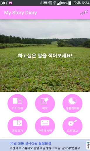 My Story : 다이어리 일기 생활계획표 달력