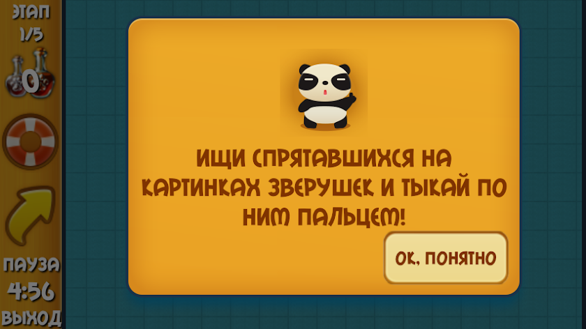 Ищи зверушек! Screen 2