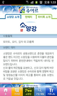 Free 춘천농산물(수아르,소양강) APK for Android
