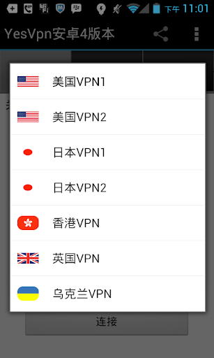 免費下載工具APP|YesVPN安卓4最新版 app開箱文|APP開箱王