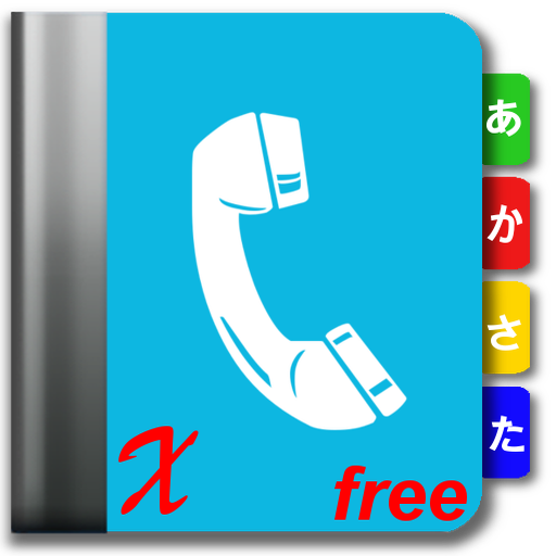 電話帳X free - アドレス帳 LOGO-APP點子