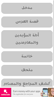 زواج القاسم بين الرد والقبول - náhled