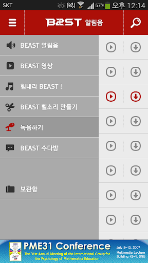 【免費社交App】Beast B2st เสียงเตือน-APP點子