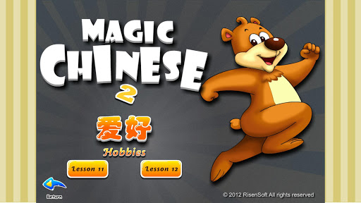 免費下載教育APP|Magic Chinese Book2 Unit6 app開箱文|APP開箱王