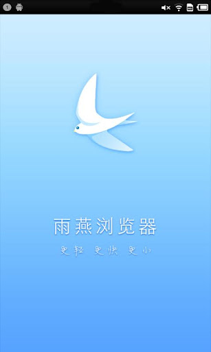 【免費工具App】雨燕浏览器2.4版-APP點子