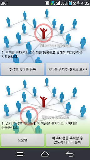 휴대폰 위치추적기