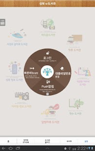 성북u-도서관 for tablet Screenshots 4