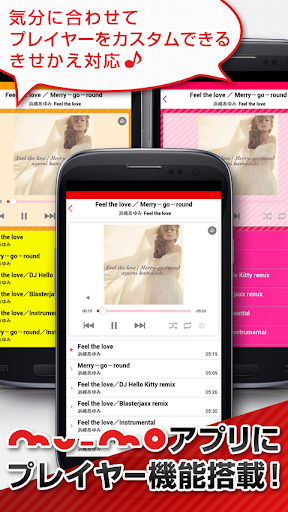 ｍｕ－ｍｏ：着うたフル®・音楽プレイヤー・着信音設定アプリ