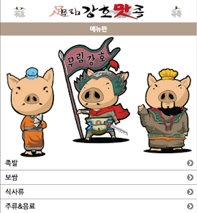 Free Download 무림 강호맛족 APK for PC