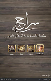 Imam Siraj Yassin Library panels poster 2