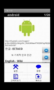 How to install Online picture dictionary GreenSep unlimited apk for pc