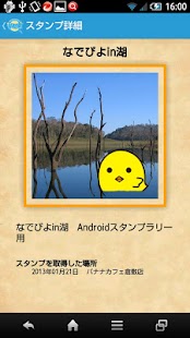 びわ探 Screenshots 3