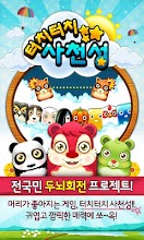 터치터치사천성 APK Download for Android