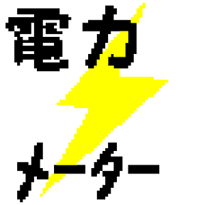 北海道電力メーター 1.0