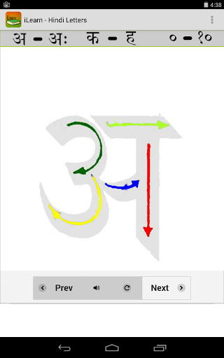 【免費教育App】iLearn - Hindi Letters-APP點子