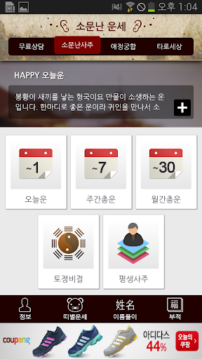 【免費生活App】[무료운세]소문난운세,사주,궁합,타로,토정비결-APP點子