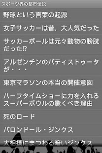 How to install スポーツ界の都市伝説 lastet apk for bluestacks