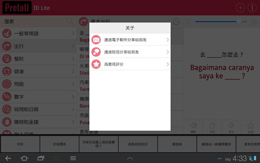 免費下載旅遊APP|印度尼西亞語詞典 app開箱文|APP開箱王