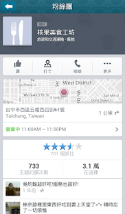 核果美食工坊 粉絲APP Screenshots 2