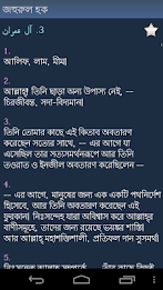 বাংলা কুরআন (Quran in Bengali) poster 5