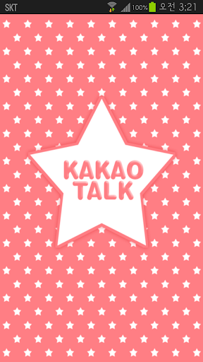 KakaoTalk主題，粉红色五角星星主題