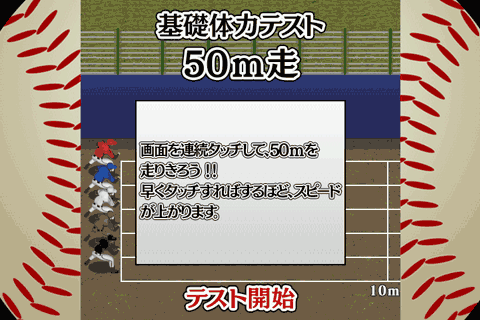 Gゲー版 プロ野球入団テスト