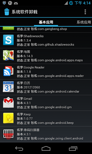 系统软件卸载 Root uninstall