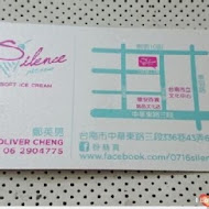 Silence 屏息 霜淇淋