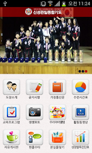 Free 신성관일동합기도 APK for Android