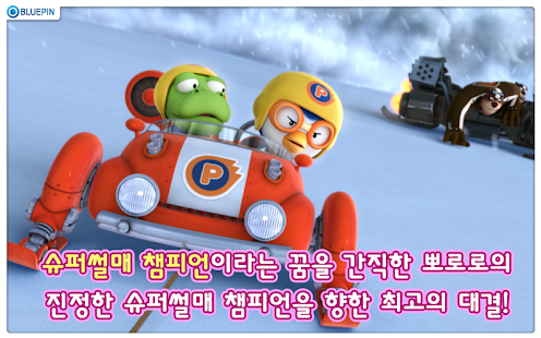 How to install [극장판] 뽀로로 슈퍼썰매대모험 patch 1.7 apk for laptop