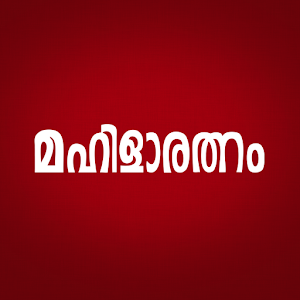 Mahilaratnam Magazine 