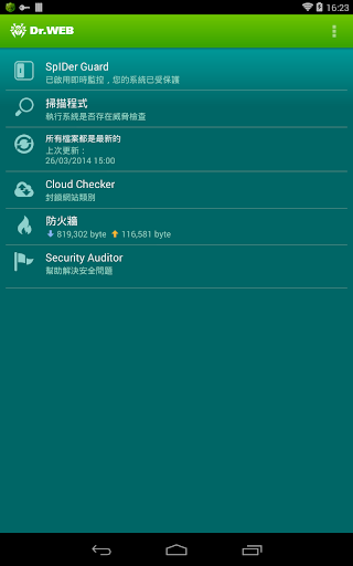 【免費工具App】Dr.Web v.9 Anti-virus Life lic-APP點子