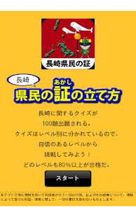 長崎県民の証 Screenshots 0