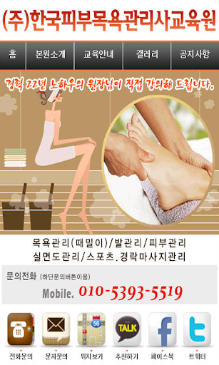 목욕관리사 발관리사 피부관리사 한국피부목욕관리사교육원